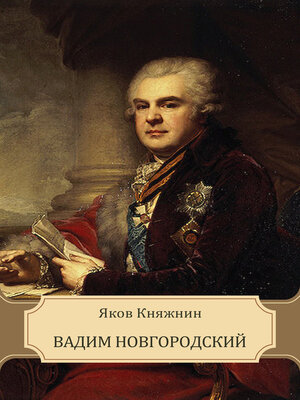 cover image of Vadim Novgorodskij